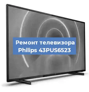 Замена светодиодной подсветки на телевизоре Philips 43PUS6523 в Перми